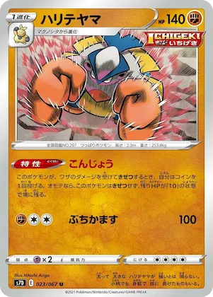 Hariyama #23 – Skyscraping Perfection