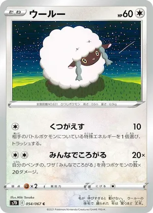 Wooloo #54 – Skyscraping Perfection