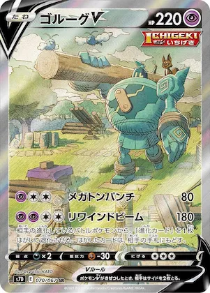 Golurk V #70 – Skyscraping Perfection