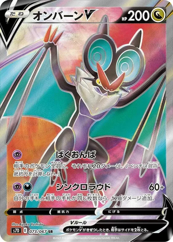 Noivern V #73 – Skyscraping Perfection