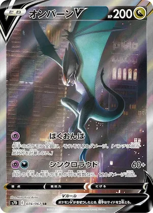 Noivern V #74 – Skyscraping Perfection