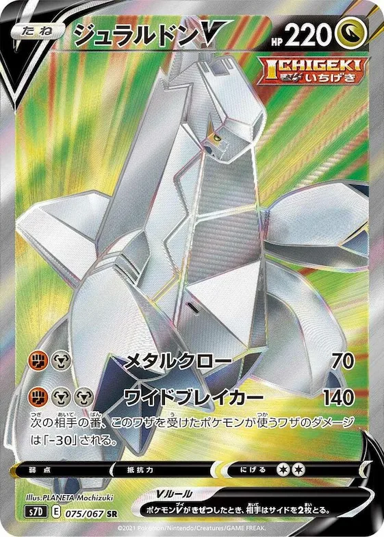 Duraludon V #75 – Skyscraping Perfection