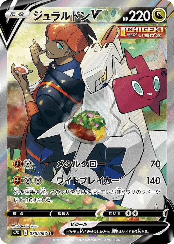 Duraludon V #76 – Skyscraping Perfection