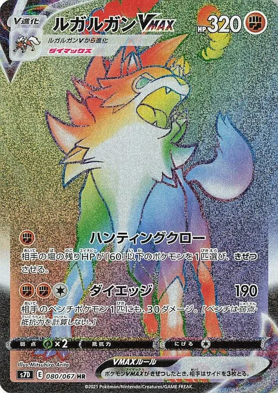 Lycanroc VMAX #80 – Skyscraping Perfection