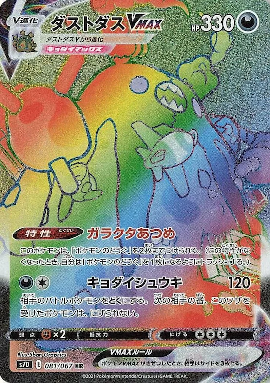 Garbodor VMAX #81 – Skyscraping Perfection