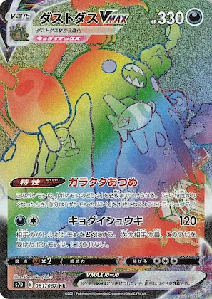 Garbodor VMAX #81 – Skyscraping Perfection