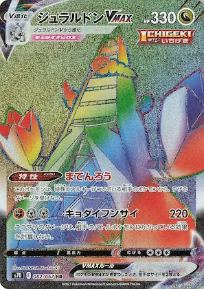 Duraludon VMAX #82 – Skyscraping Perfection