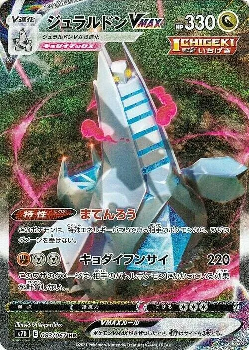 Duraludon VMAX #83 – Skyscraping Perfection