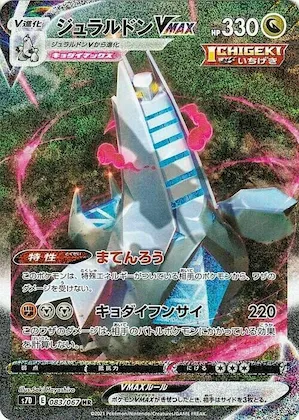Duraludon VMAX #83 – Skyscraping Perfection