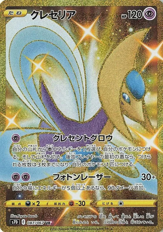 Cresselia #87 – Skyscraping Perfection