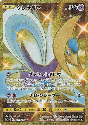 Cresselia #87 – Skyscraping Perfection