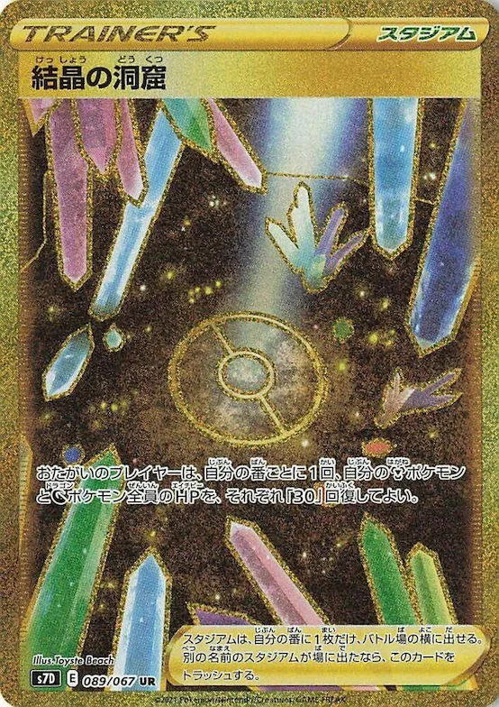 Crystal Cave #89 – Skyscraping Perfection