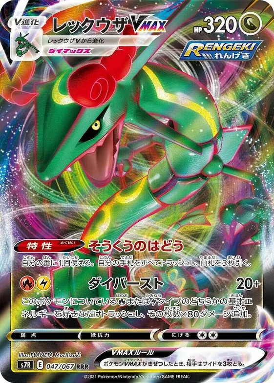 Rayquaza VMAX #47 – Blue Sky Stream