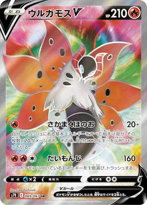 Volcarona V #69 – Blue Sky Stream