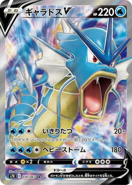 Gyarados V #70 – Blue Sky Stream