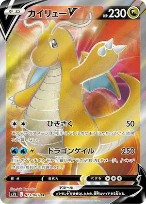 Dragonite V #73 – Blue Sky Stream