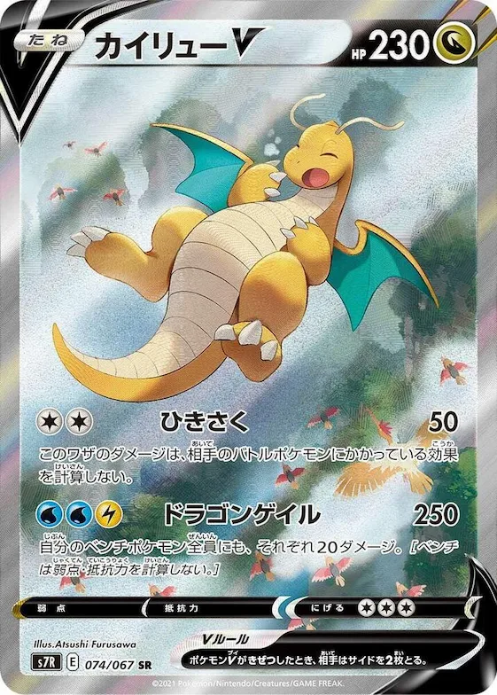 Dragonite V #74 – Blue Sky Stream