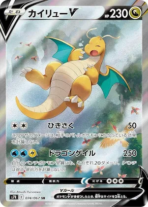 Dragonite V #74 – Blue Sky Stream