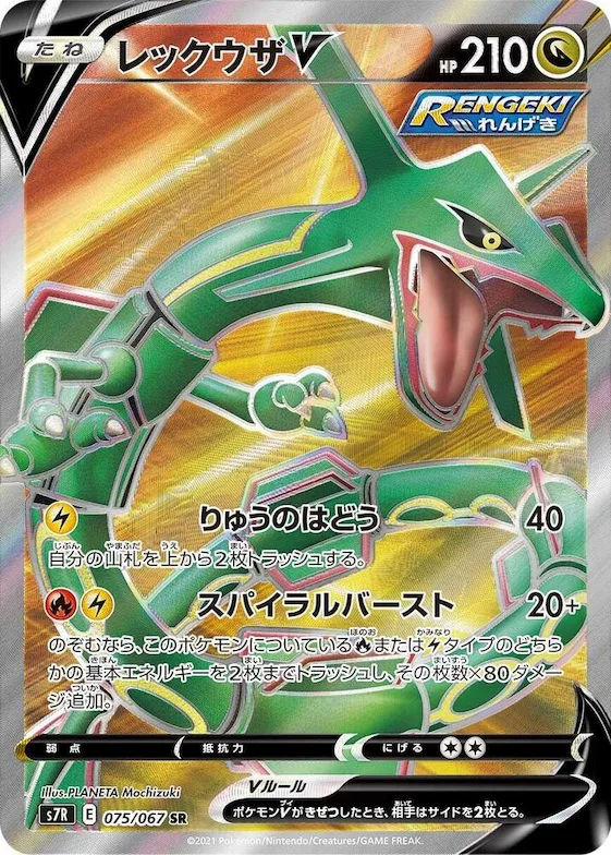 Rayquaza V #75 – Blue Sky Stream