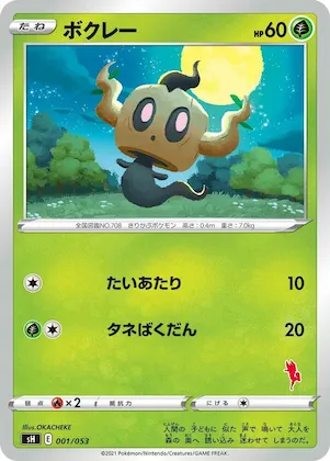Phantump #1 – Sword & Shield Family Pokemon Card Game