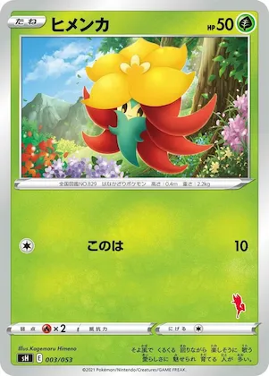 Gossifleur #3 – Sword & Shield Family Pokemon Card Game