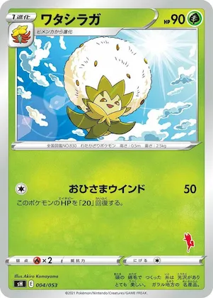 Eldegoss #4 – Sword & Shield Family Pokemon Card Game