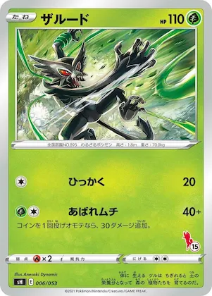 Zarude #6 – Sword & Shield Family Pokemon Card Game