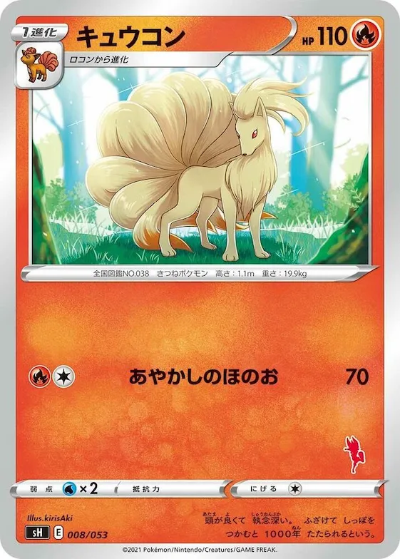 Ninetales #8 – Sword & Shield Family Pokemon Card Game