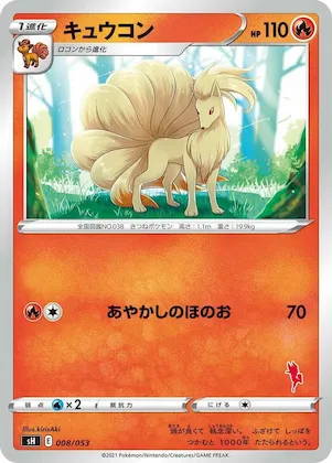 Ninetales #8 – Sword & Shield Family Pokemon Card Game