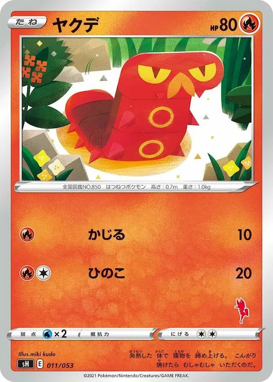 Sizzlipede #11 – Sword & Shield Family Pokemon Card Game