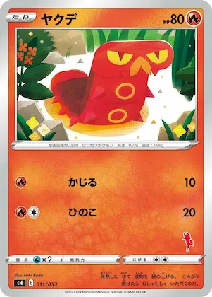 Sizzlipede #11 – Sword & Shield Family Pokemon Card Game