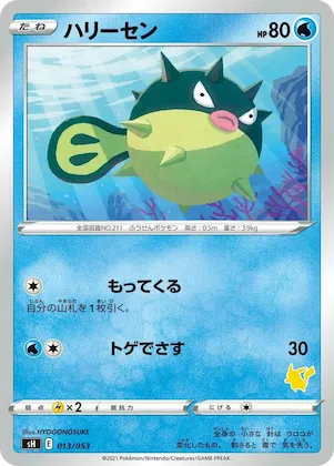 Qwilfish #13 – Sword & Shield Family Pokemon Card Game