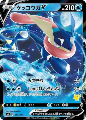 Greninja V #14 – Sword & Shield Family Pokemon Card Game