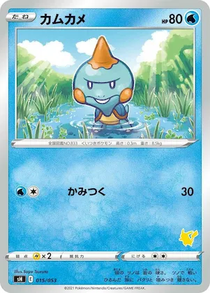 Chewtle #15 – Sword & Shield Family Pokemon Card Game