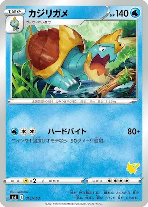 Drednaw #16 – Sword & Shield Family Pokemon Card Game