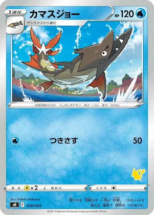 Barraskewda #18 – Sword & Shield Family Pokemon Card Game