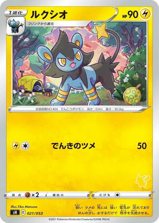Luxio #21 – Sword & Shield Family Pokemon Card Game