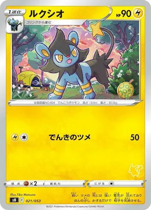 Luxio #21 – Sword & Shield Family Pokemon Card Game