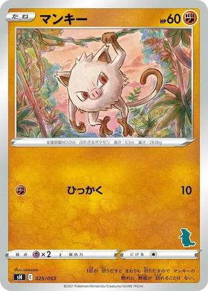 Mankey #25 – Sword & Shield Family Pokemon Card Game