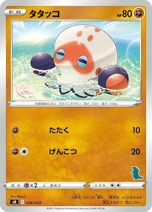 Clobbopus #28 – Sword & Shield Family Pokemon Card Game