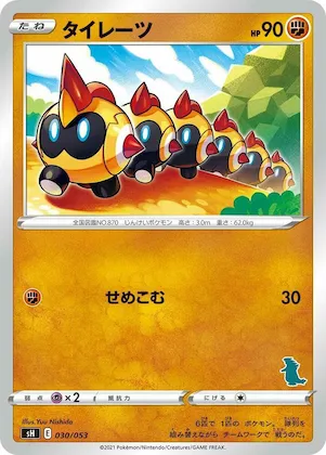 Falinks #30 – Sword & Shield Family Pokemon Card Game
