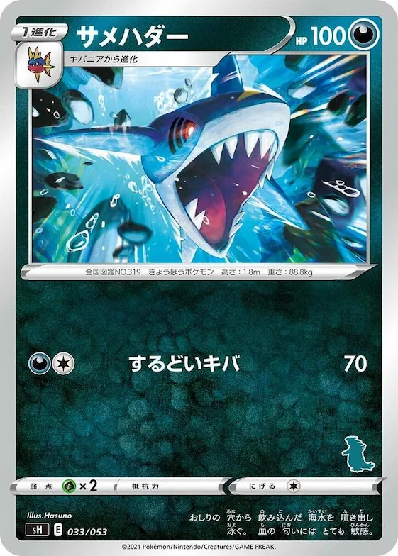 Sharpedo #33 – Sword & Shield Family Pokemon Card Game