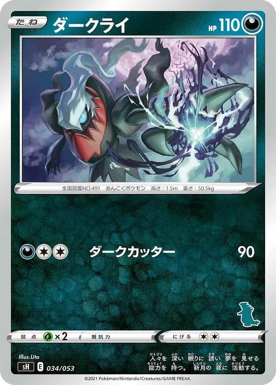 Darkrai #34 – Sword & Shield Family Pokemon Card Game