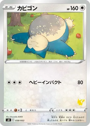 Snorlax #38 – Sword & Shield Family Pokemon Card Game