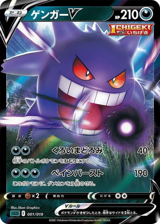 Gengar V #1 – Gengar VMAX High-Class Deck