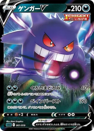 Gengar V #1 – Gengar VMAX High-Class Deck