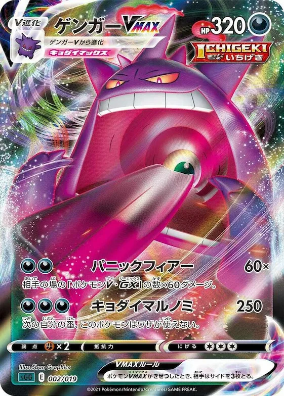 Gengar VMAX #2 – Gengar VMAX High-Class Deck