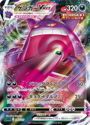 Gengar VMAX #2 – Gengar VMAX High-Class Deck