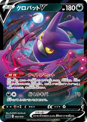 Crobat V #3 – Gengar VMAX High-Class Deck