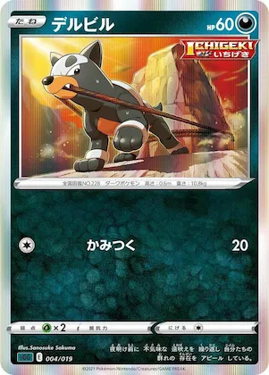 Houndour #4 – Gengar VMAX High-Class Deck